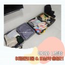 2024 여름휴가 아이와 나트랑 4박6일 여행준비물, 비상약 체크리스트 총정리