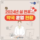 운남소망의원 | ❤️명절에도 우리 군민분들은 아프지마라요❤️