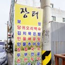 장터뚜구리