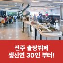 전주출장뷔페 추천 예수병원 이사장님 생신연 품격있게 후기