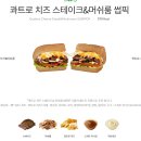 서브웨이 신메뉴::콰트로치즈스테이크머쉬룸썹픽,안창비프썹픽