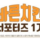 바른치킨공덕