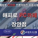 해피PC 장안점 이미지