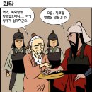 화타 이미지