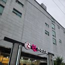 쉼한옥사우나3층스넥 | 아이와가볼만한곳 유아놀이터 가족방 찜질방 쉼전주스파 후기
