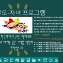 "양육코칭"통합발달놀이(4기)"엄마아빠와 함께 행복한 육아완성(오감신체발달놀이 18개월~25개월)2021년 9월6일"개강"10주 이미지