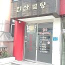 24시 연아사우나 찜질방 이미지