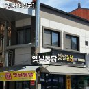경북통닭 - 봉화군 신시장1길 5-3 | [경북 예천군] 예천 옛날통닭 포장 후기 한마리에 만원 내돈내산