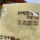 다빈오가네기정떡집