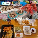 노랑통닭 박달점 | 속초 중앙시장 관광수산시장 먹거리 홍게 대게 회포장 후기