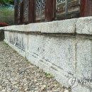 수도암신라비 이미지