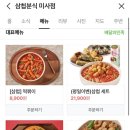 삼첩분식 하남미사점 이미지