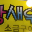 뒷골목회포차