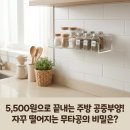 주방 무타공 정리대 자취생 신혼부부 1평 주방 싱크대 조리대 넓게 쓰는 비법!