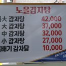 노을감자탕 이미지