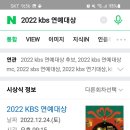 mbc, kbs 연예대상 일정 이미지