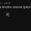 루비노래바 이미지