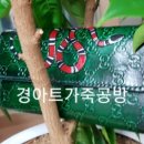 경아트가죽공방 이미지