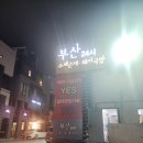 수제순대돼지국밥 이미지