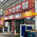 거성반점 이미지