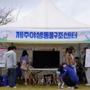 제주야생동물구조센터 이미지