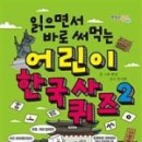 어린이 한국사 이미지