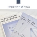 2025 군마트 신상 화장품, PX 아비브 겔 마스크팩 내돈내산 후기