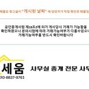 세움(단지내)공인중개사사무소 이미지