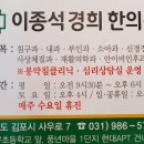 이종석경희한의원 이미지