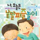 2012 저서 - 초등학생이 꼭 알아야 할 식물백과(키움), 나 오늘은 낱말퍼즐 놀이(파란정원), 따뜻한 엄마의 말 한마디가 아이의 미래를 바꾼다(슈가맘) 이미지