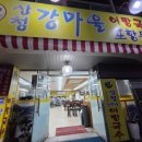 연산동24시간하는 밥집술집:해장엔 산청강마을어탕국수
