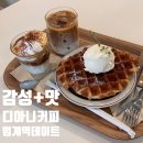 [범계역] 디아니커피 3번 째 방문 후기 감성 데이트 강추!