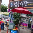 남옥식당 이미지