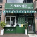 부평카페맛집 청천동카페 커피사냥꾼 청천점 후기