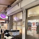 대원닭집