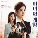 221103 마녀의게임 16회 달글 이미지