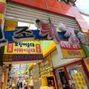 원조튀김옷얇은집 이미지