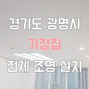 광명조명