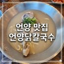 썬빌리지 언양본점 | 울산 언양 맛집 언양 닭칼국수 본점(메뉴,가격,주차)