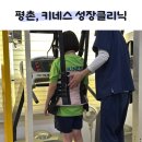 피플스프라자 | 평촌 키네스｜의왕키성장 솔루션 받고 온 후기