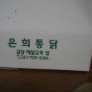 은희통닭 이미지
