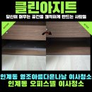 인계동 아름다운나날 오피스텔 청소 믿고 맡기자!