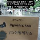 [Tour]#229.마이리얼트립 키즈도슨트 후기#101.일본국립과학박물관/주룩주룩 장맛빗속 엄마랑 함께떠난...