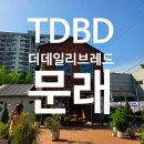 데일리 브레드 | 문래동 빵집 신상 TDBD 더데일리브레드 생식빵 내돈내산 후기