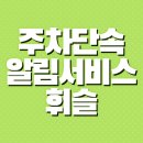 주정차단속-001 이미지