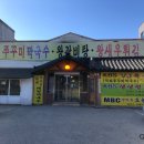 황촌집 이미지