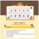 김영기국어학원
