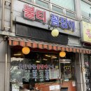 불티꼼장어 이미지