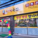 무보까국밥 이미지