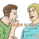 고사성어 유래＜22＞ 敬而遠之 (경이원지) 이미지